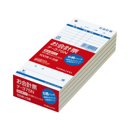 コクヨ お会計票・徳用タイプ勘定書付き テ−375N 5冊