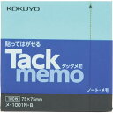 コクヨ タックメモ ノートタイプ 75×75 青