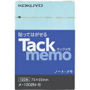 コクヨ タックメモ ノートタイプ 75×50 青