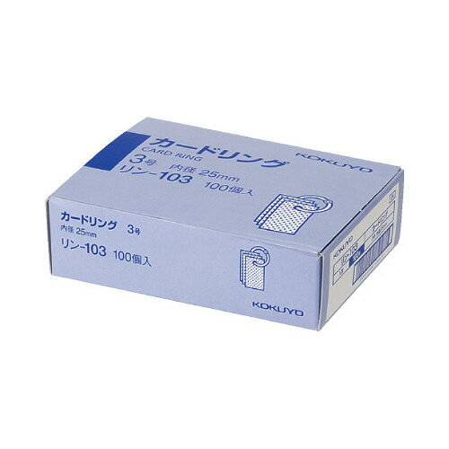 コクヨ カードリング 3号(内径25mm)
