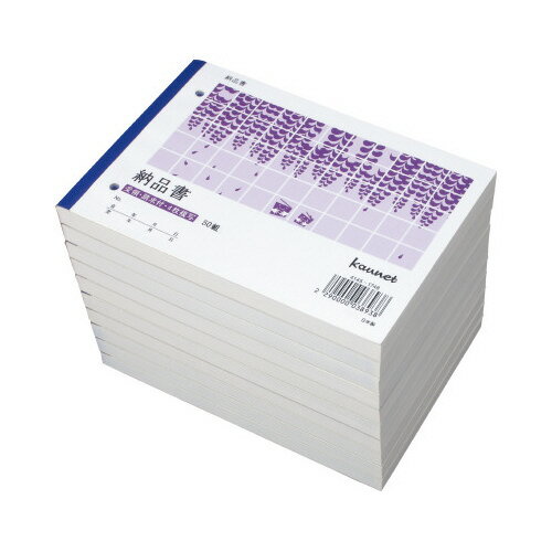 カウネット 4枚納品書請求・受領付 B6ヨコ50組