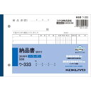 コクヨ 3枚納品書請求付B6ヨコ50組　ノーカーボン30冊