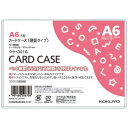 コクヨ カードケース（環境対応）硬質A6　20枚