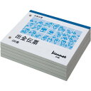 カウネット カウネット出金伝票 B7ヨコ 100枚 20冊入