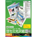 コクヨ カラーコピー用(両面)セミ光沢A3中厚100枚×5