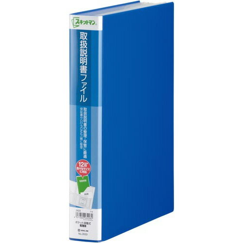 キングジム 取扱説明書ファイル　青　5冊