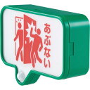 キングジム 扉につけるお知らせライト 緑