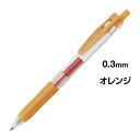 ゼブラ サラサクリップ 0.3mm オレンジ