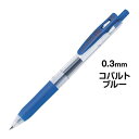 ゼブラ サラサクリップ 0.3mm コバルトブルー