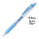 ゼブラ サラサクリップ 0.3mm ライトブルー