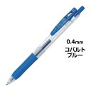 ゼブラ サラサクリップ 0.4mm コバルトブルー