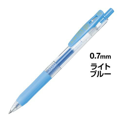 ゼブラ サラサクリップ　0．7mm　ラ