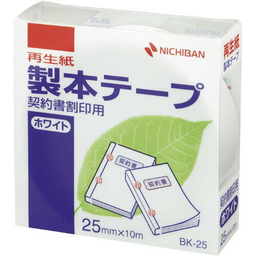 ニチバン 製本テープ契約書割印用ホワイト幅25mm5巻