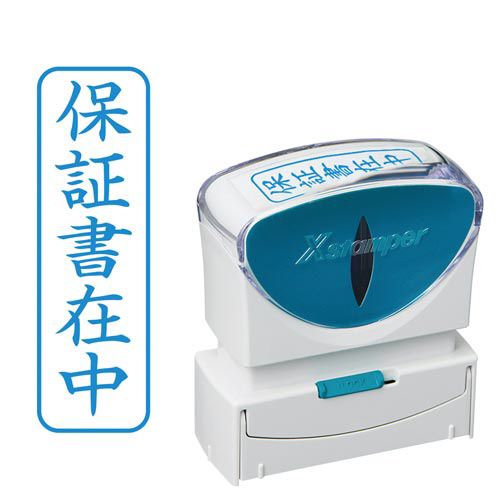 シヤチハタ X2ビジネス キャップレスB型 藍 保証書在中タテ【取寄商品】