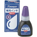 シヤチハタ Xスタンパー補充インキ　顔料系　紫　20ml