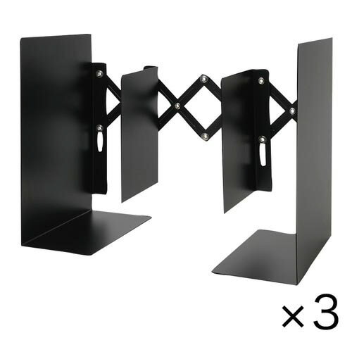 カール事務器 ブックエンド ブラック 大型×3