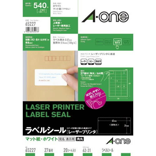 エーワン 紙ラベル レーザー用 27面四辺余白角丸 20枚 エーワン 紙ラベル レーザー用 27面四辺余白角丸 20枚