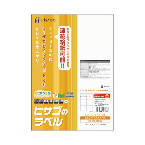 ヒサゴ エコノミーラベル　A4　6面　100枚