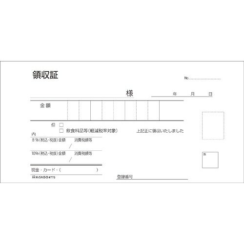 ヒサゴ 領収証　小切手判　2枚複写　50組 kaumall-10052129 カウモール サンプル画像2