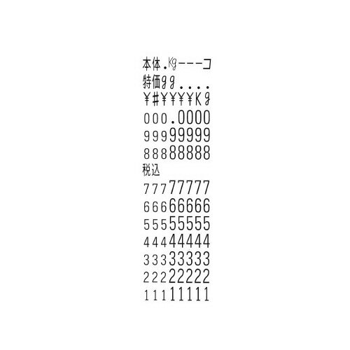 共和 ハンドラベラーACE　8S　8桁印字 2