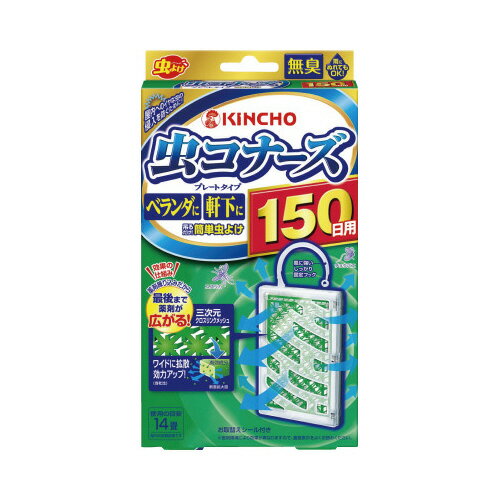 金鳥 虫コナーズプレートタイプ　150日　5個