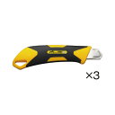オルファ エックスハイパーAL型(オートロック式) 3本