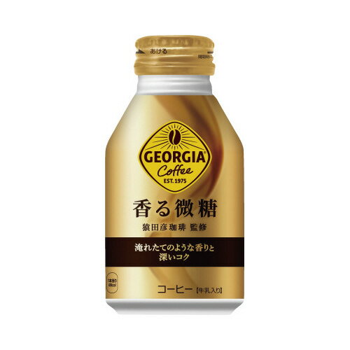 コカ・コーラ ジョージア 香る微糖 260ml 24本