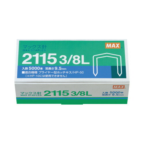 失敗とじが少ない、マックス針の「先端技術」。●つづり／210本●針寸法／幅10．5×高さ9．5mm●適合本体／HP−50●箱入数／5，000本●単位／1セット（5000本入×3）●メーカー品番／MS90016▼kaumall▼