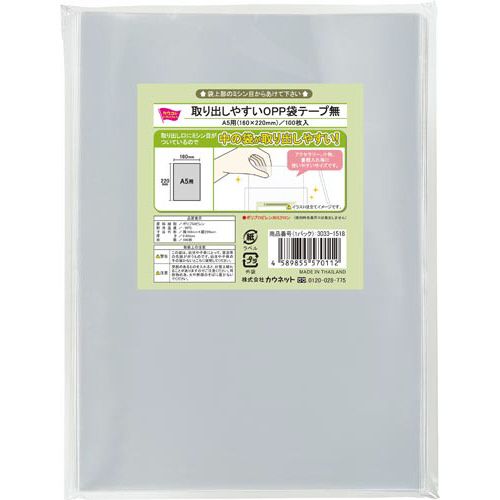 カウネット 「カウコレ」プレミアム 取り出しやすいOPP袋テープ無A5用 100枚