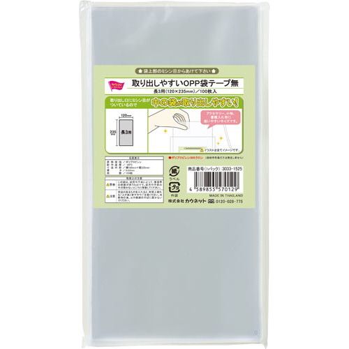 カウネット 「カウコレ」プレミアム 取り出しやすいOPP袋テープ無長3用 100枚