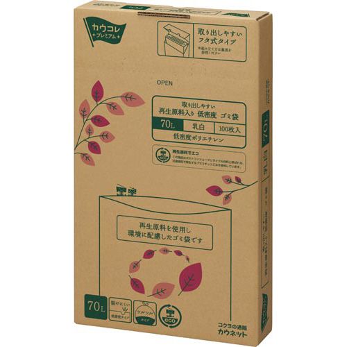 カウネット　「カウコレ」プレミアム 取り出しやすい再生原料入LDゴミ袋70L乳白