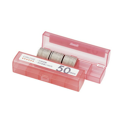 オープン工業 コインケース 50円用 5個