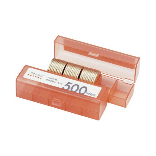 オープン工業 コインケース 500円用 5個