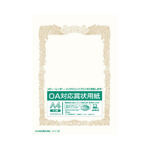 ササガワ OA賞状用紙 10-1058 10枚【OA賞状用紙 横書き 表彰状 スタンダード 上品】