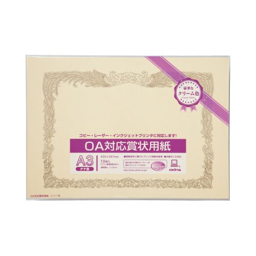 オキナ OA対応賞状用紙クリームA3横型タテ書10枚