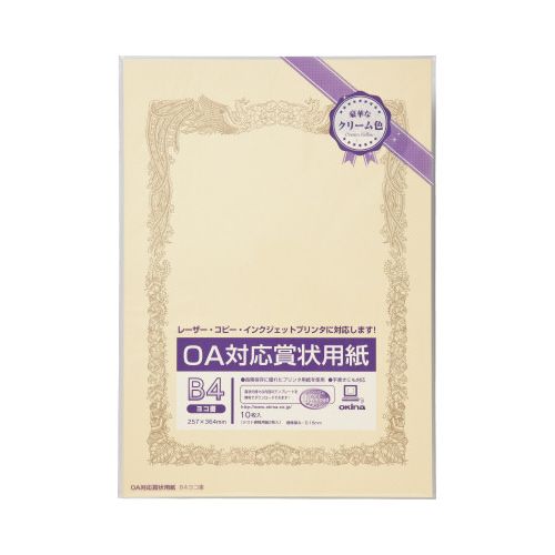 オキナ OA対応賞状用紙クリームB4縦型ヨコ書10枚×5