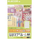 エレコム なまえラベル<ペン用・大>A4 110面 5枚×5