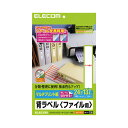 エレコム 背ラベル ファイル用 A4 14面 1冊(10枚)