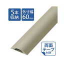 エレコム モール 床用 幅60mm用 長さ1m×5