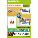 エレコム キレイ貼り 宛名・表示ラベル ノーカット 20枚