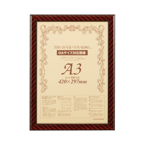 カウネット 樹脂製賞状額縁 金ラック A3 1枚