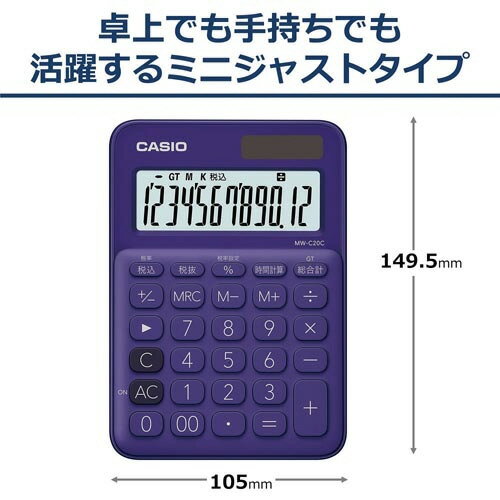 カシオ カラフル電卓MW-C20C-PL パープルの紹介画像3