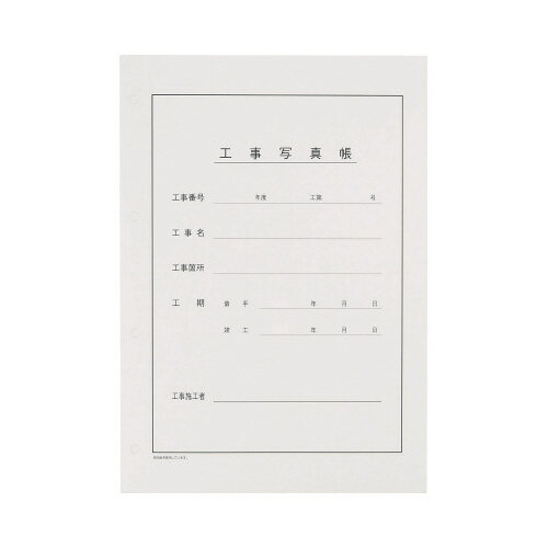 フジカラー フジカラー 工事用写真帳L(A4判)表紙 20組