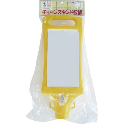 ミツギロン チェーンスタンド看板 無地