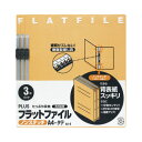 プラス フラットファイル A4縦 イエロー 3冊