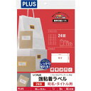 プラス いつもの強粘着ラベル A4 24面 20枚入