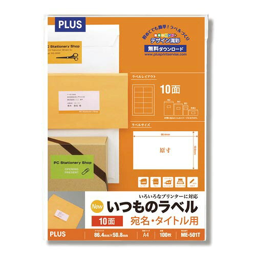 プラス いつものラベルA4　10面　100枚入