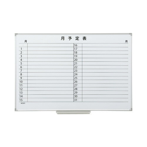 カウネット スチールホワイトボード月予定表 600×900