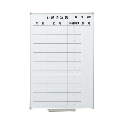 カウネット スチールホワイトボード行動予定表900×600