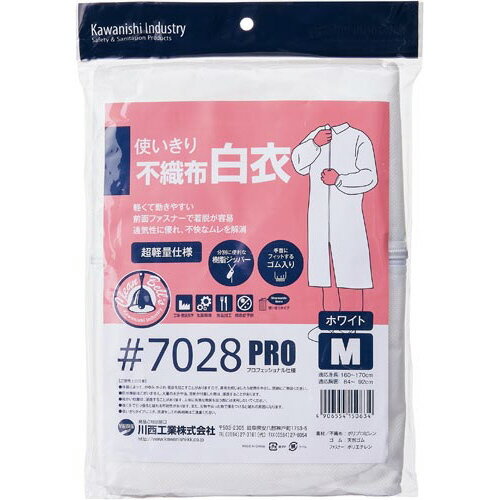 川西工業 使いきり不織布白衣 M 50着